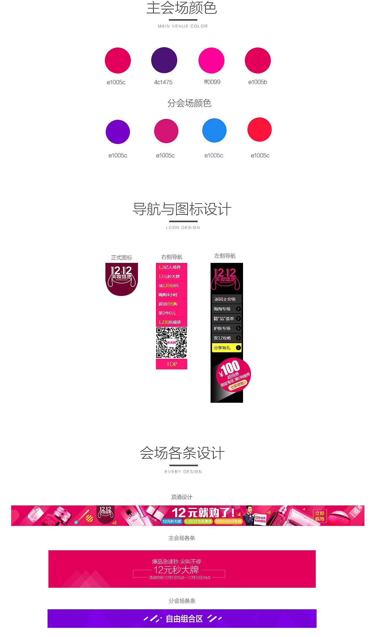 双12主会场设计-2015