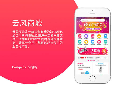 云风商城APP界面设计（个人主页-ZMjk0MDM1OTY=） - APP界面 - 站酷设计师z背包客原创素材 - 站酷ZCOOL