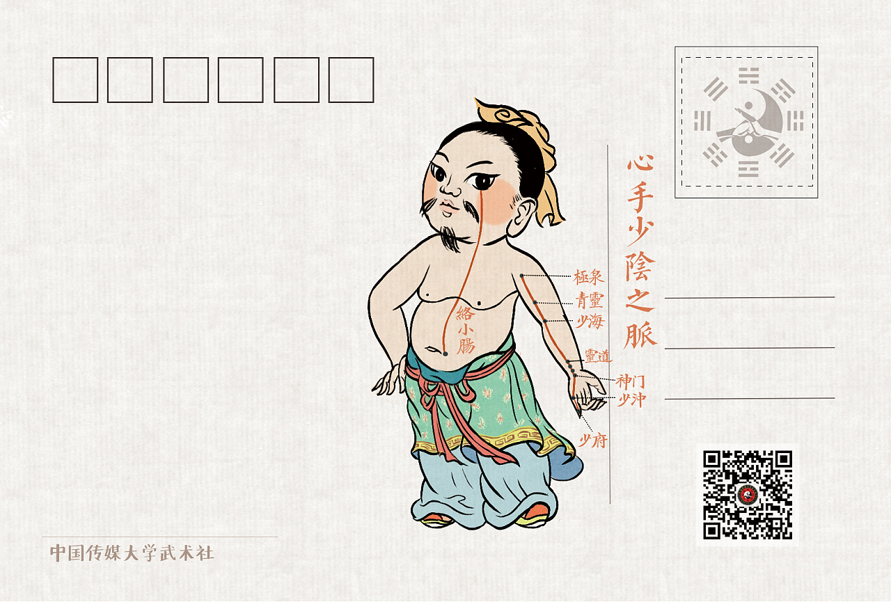 形意拳之五行拳明信片插画设计