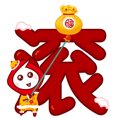 新年表情包01（圖ZMjc1MTIzNzY0） - 網(wǎng)絡(luò)表情 - 站酷設(shè)計(jì)師香梨lililililily原創(chuàng)素材 - 站酷ZCOOL