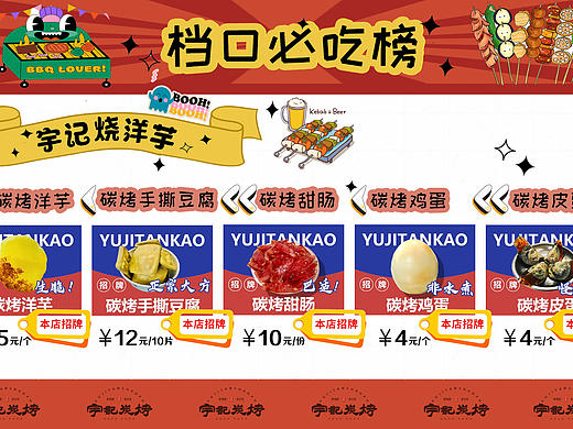“宇记烧洋芋”设计案例：档口必吃榜广告牌B