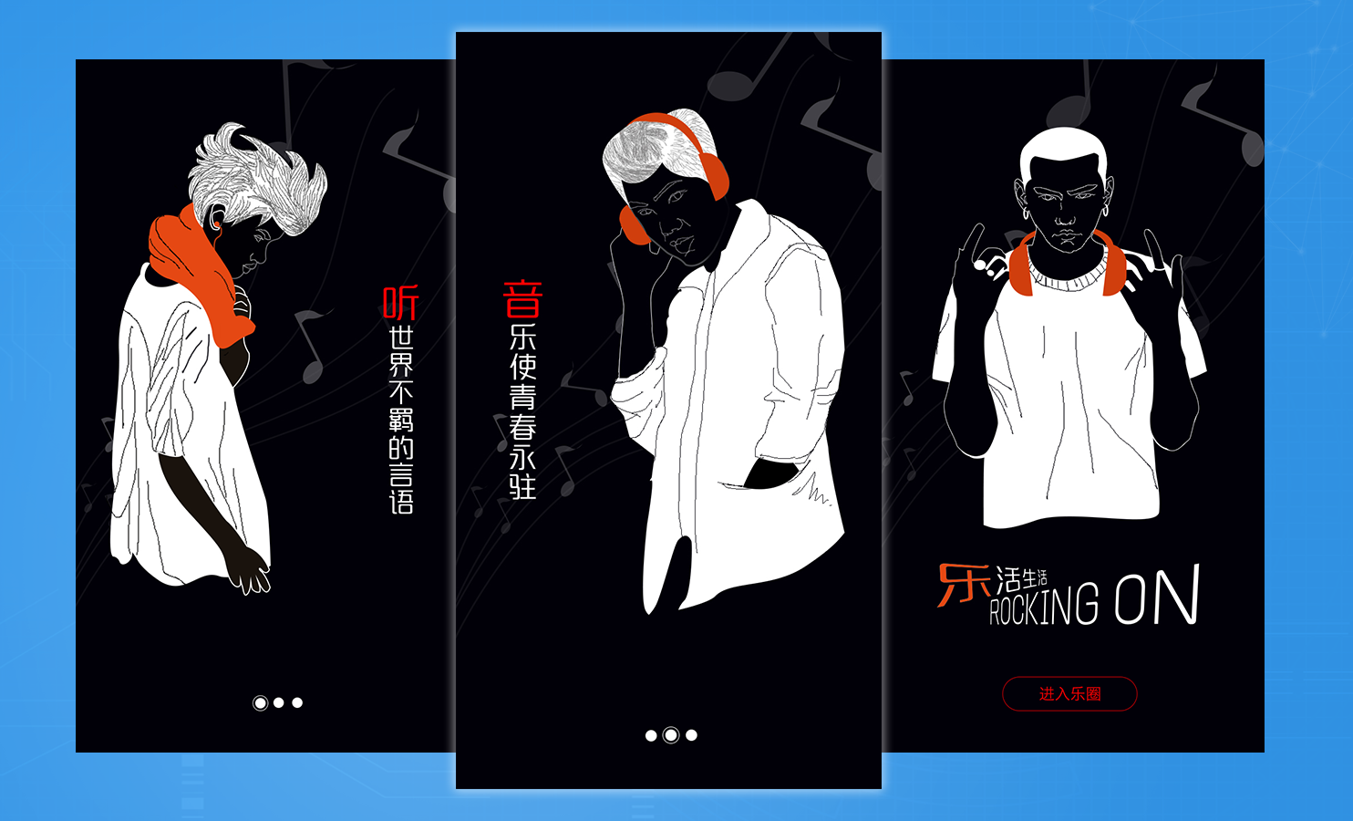 音乐app—引导页|ui|app界面|小丑章先森 - 原创作品 - 站酷 (zcool)