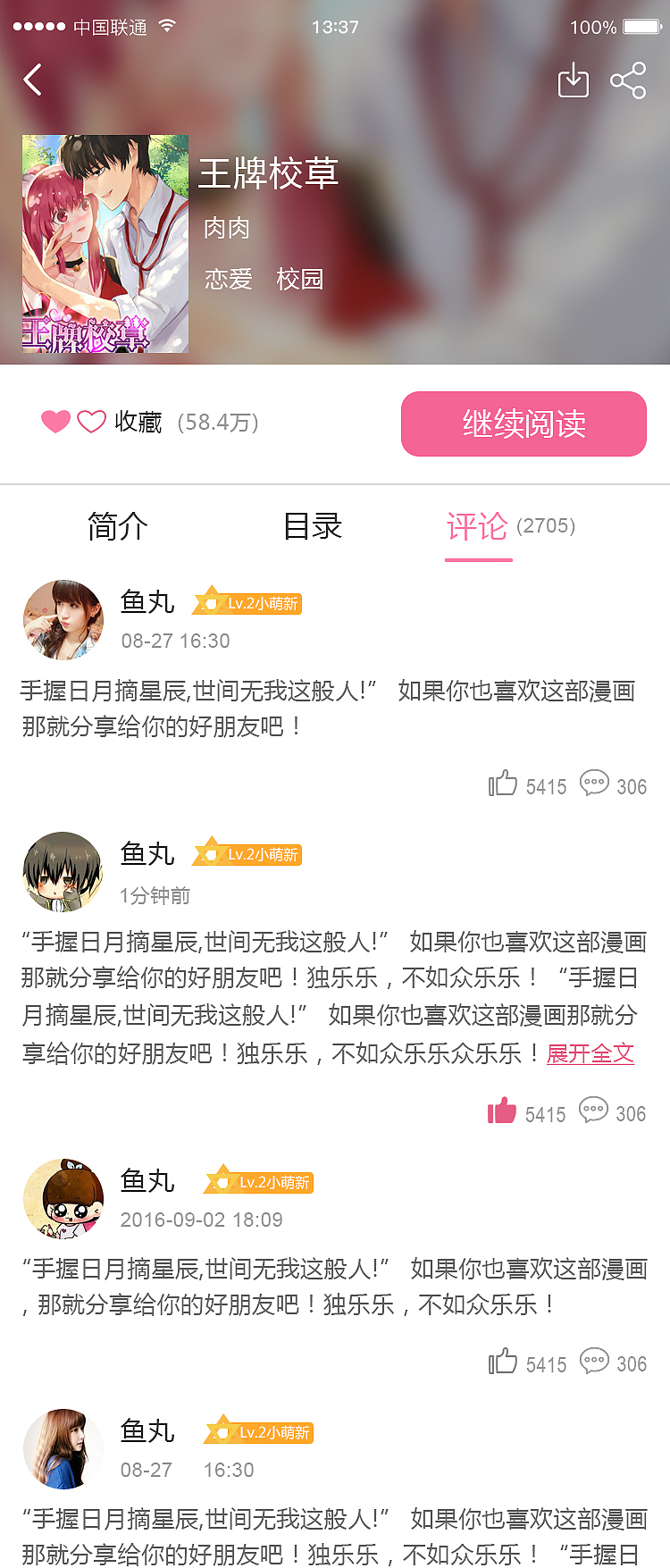 漫画APP界面（图ZOTYzNDA3MzY=） - APP界面 - 站酷设计师大开心果原创素材 - 站酷ZCOOL