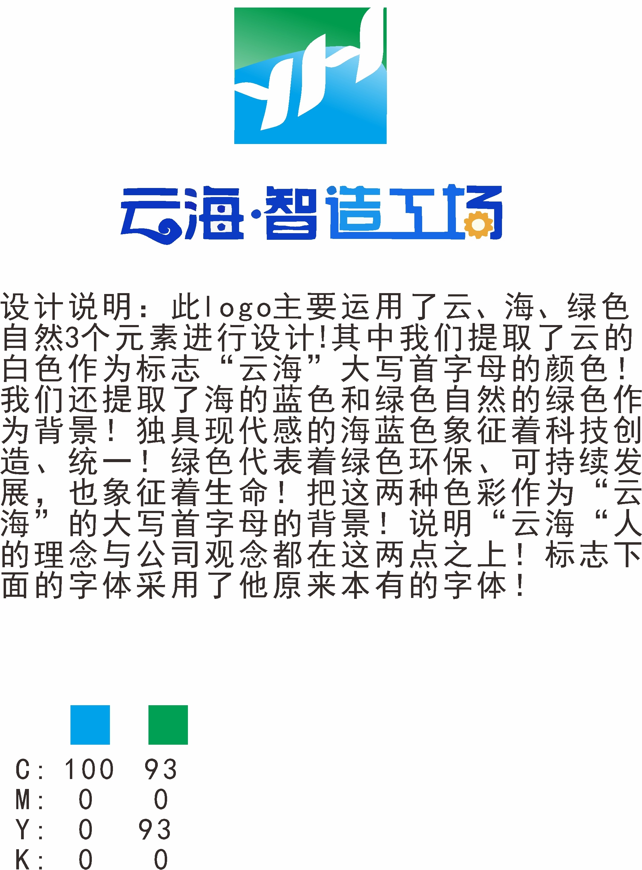 云海·智造工场形象logo