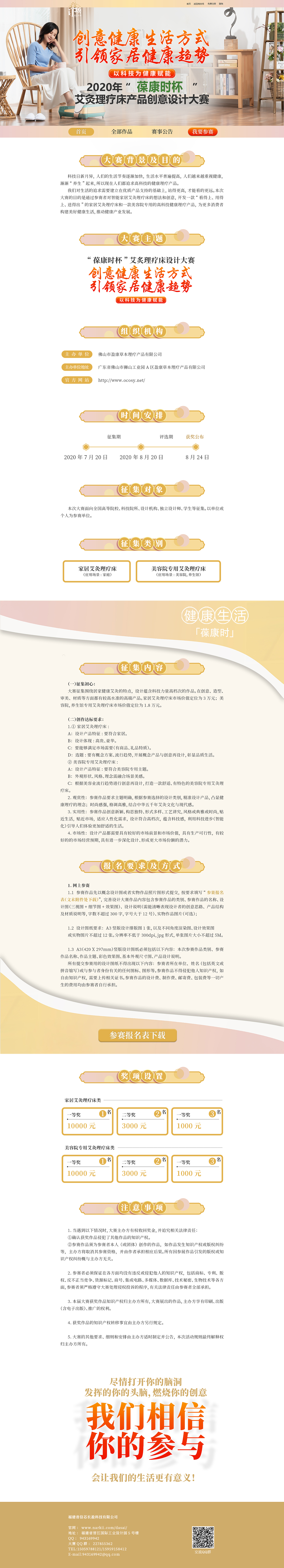 葆康时杯艾灸理疗床产品创意设计大赛页面设计（图ZMjE3ODY3ODg0） - 运营设计 - 站酷设计师石古苍穹原创素材 - 站酷ZCOOL