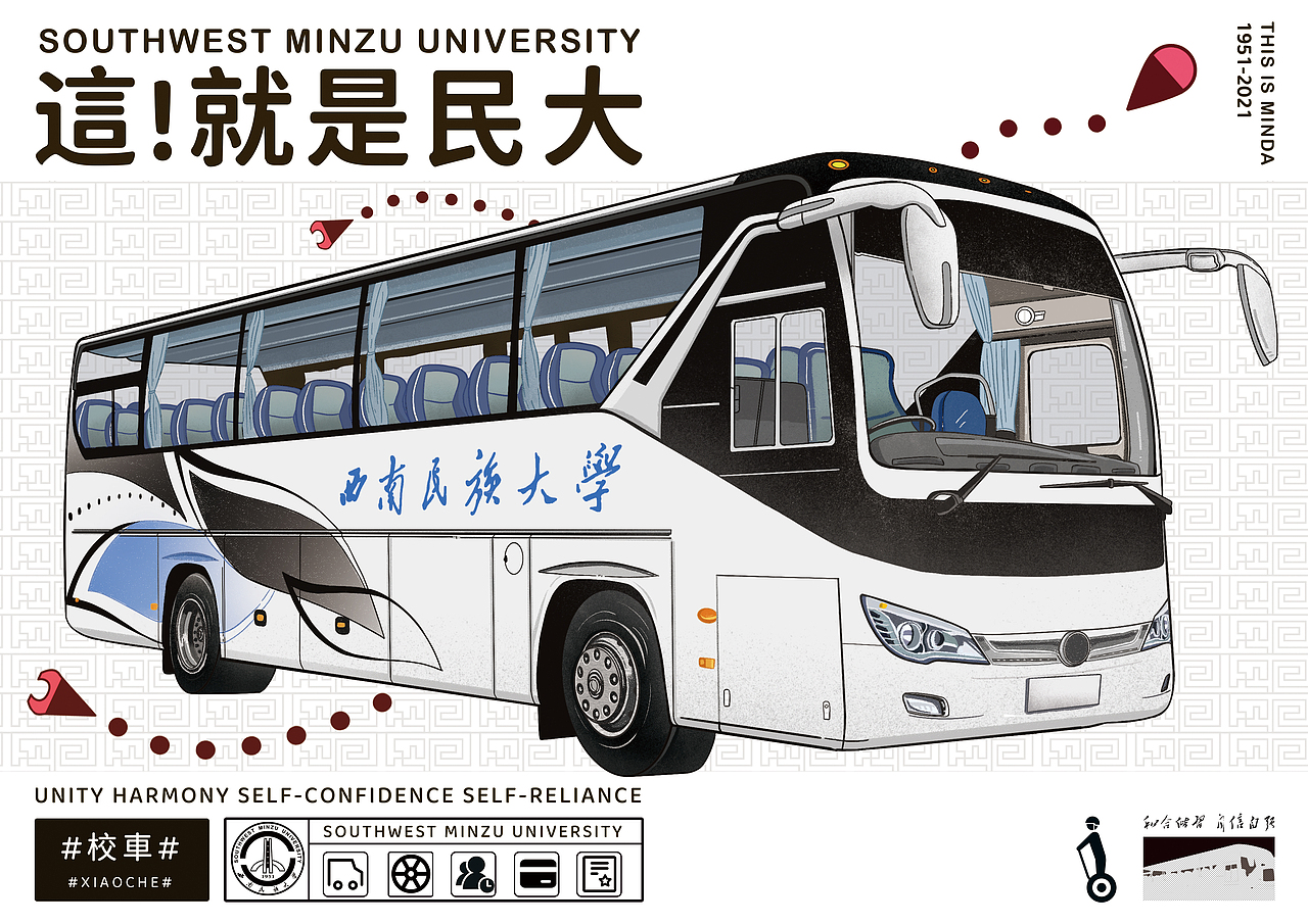 西南民族大学《這！就是民大》校园文创（图ZMjU4NTc0ODE2） - 海报 - 站酷设计师_大何_原创素材 - 站酷ZCOOL