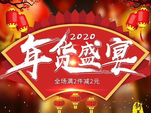 淘宝春节手机端首页（个人主页-ZNDM4NDMyNDg=） - 其他平面 - 站酷设计师元气小Z原创素材 - 站酷ZCOOL