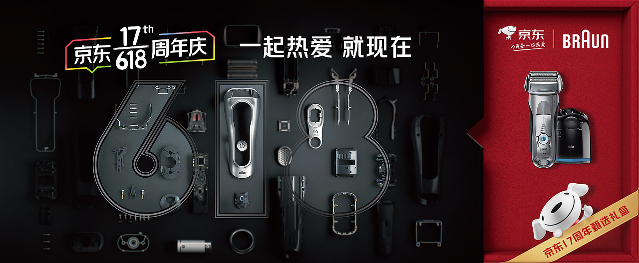 京东618超级盒子(图ZMjMxMzY3MTAw) - 品牌 - 站酷设计师FFSmile原创素材 - 站酷ZCOOL