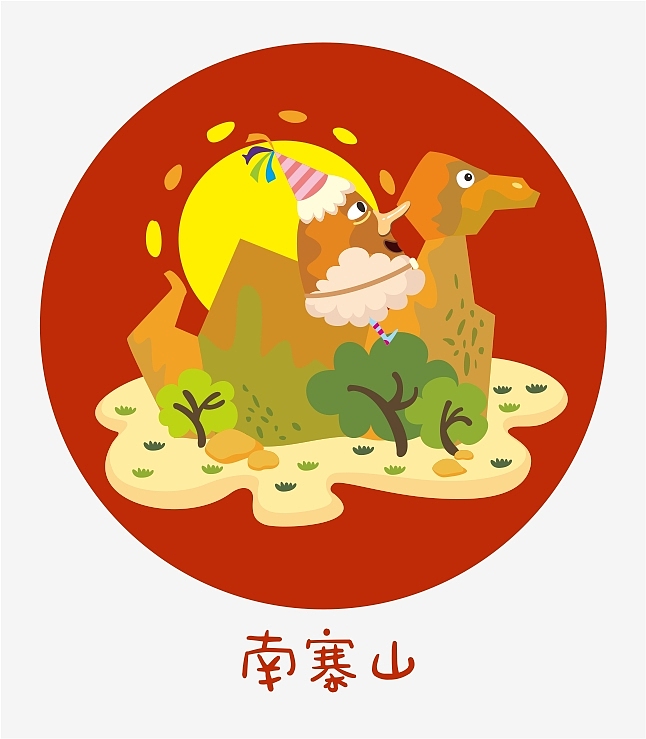 阿岚家平潭游（图ZMzQwNTM1NDQ=） - 商业插画 - 站酷设计师羊土豆原创素材 - 站酷ZCOOL