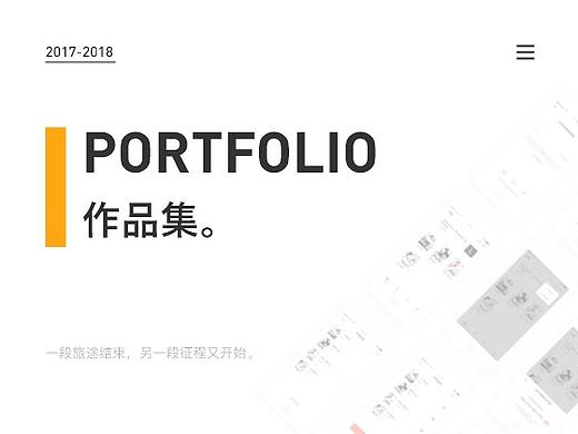 2017-2018作品集