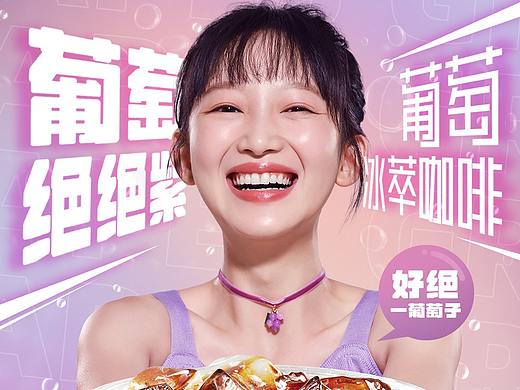 葡萄绝绝紫系列