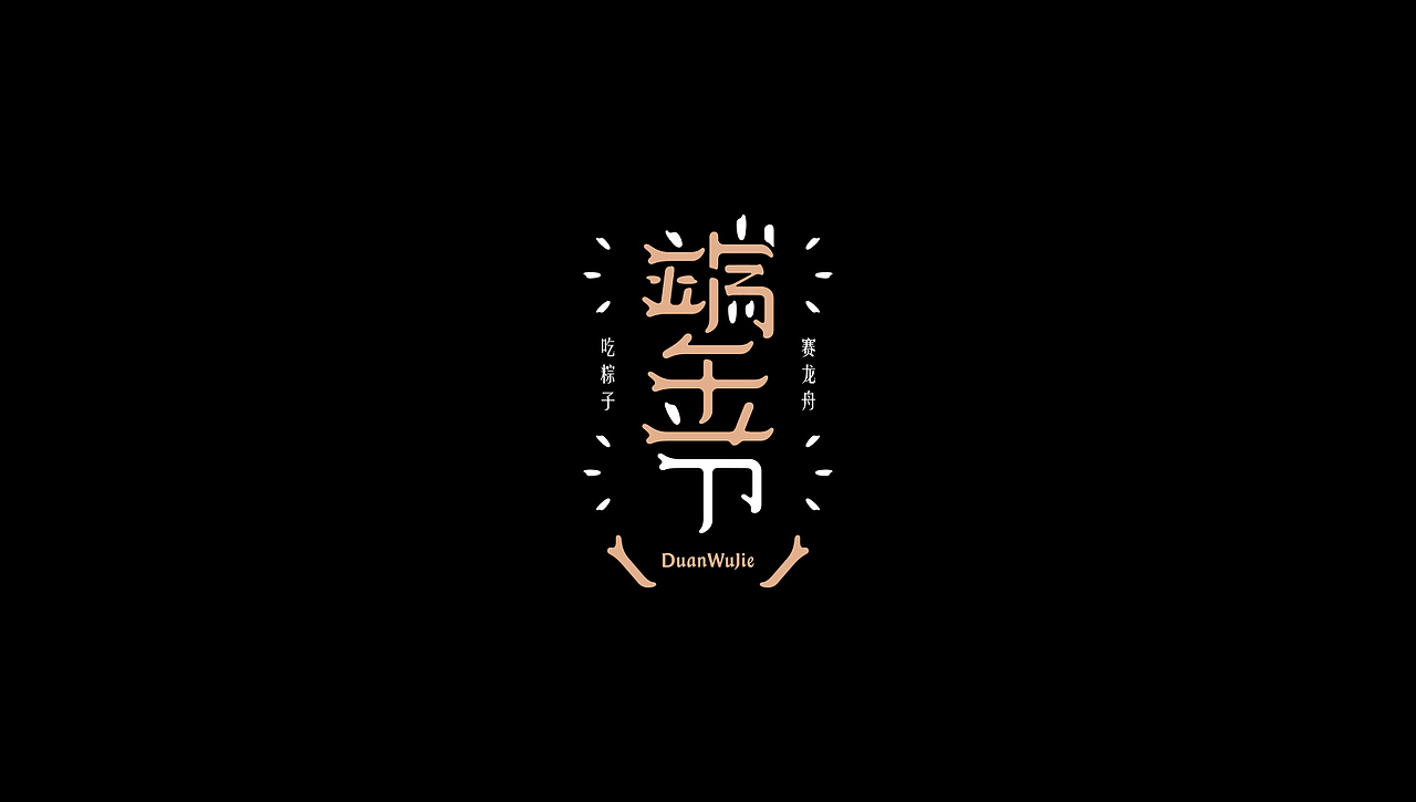 字（图ZMTI2Nzk1NDEy） - 字体/字形 - 站酷设计师陈皮_ChenPi原创素材 - 站酷ZCOOL