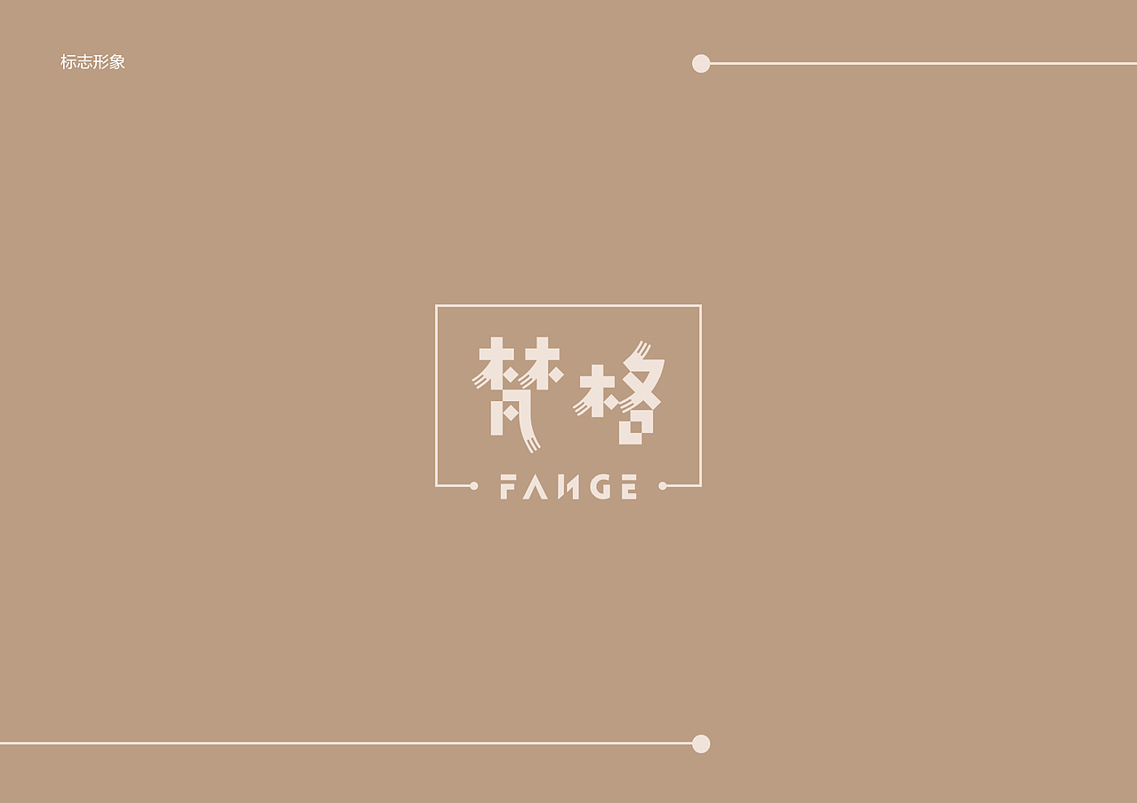 樊格标志 婚纱LOGO标志 化妆 女性LOGO 美妆 造型 少女