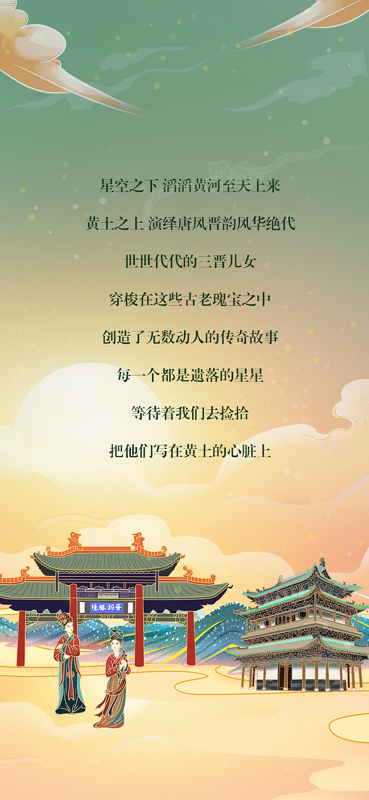 表里山河 话说山西 文创旅游H5（图ZMjk1NDU1MTg0） - 商业插画 - 站酷设计师追波视觉原创素材 - 站酷ZCOOL