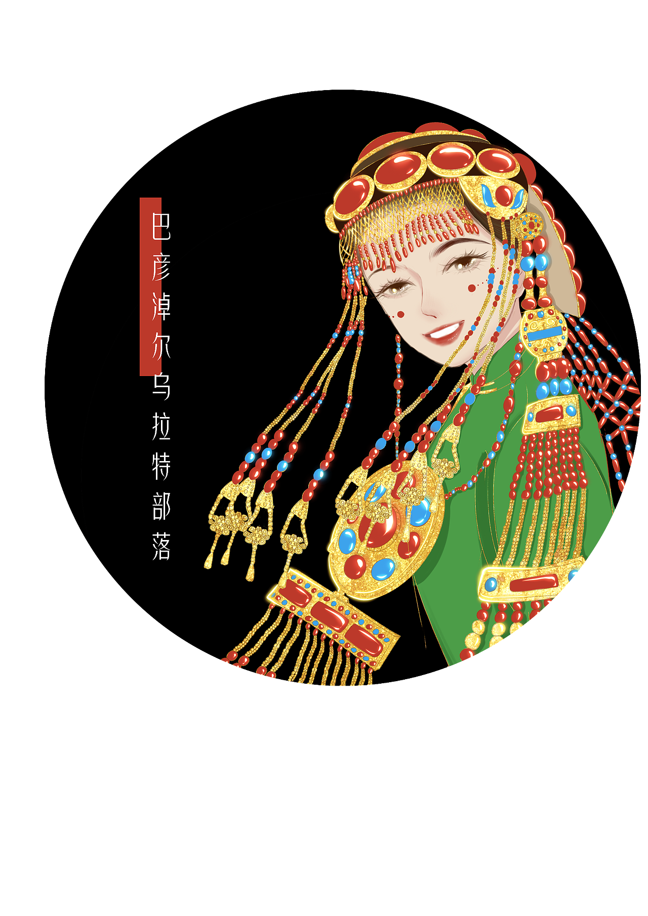 内蒙古部落服饰插画系列
