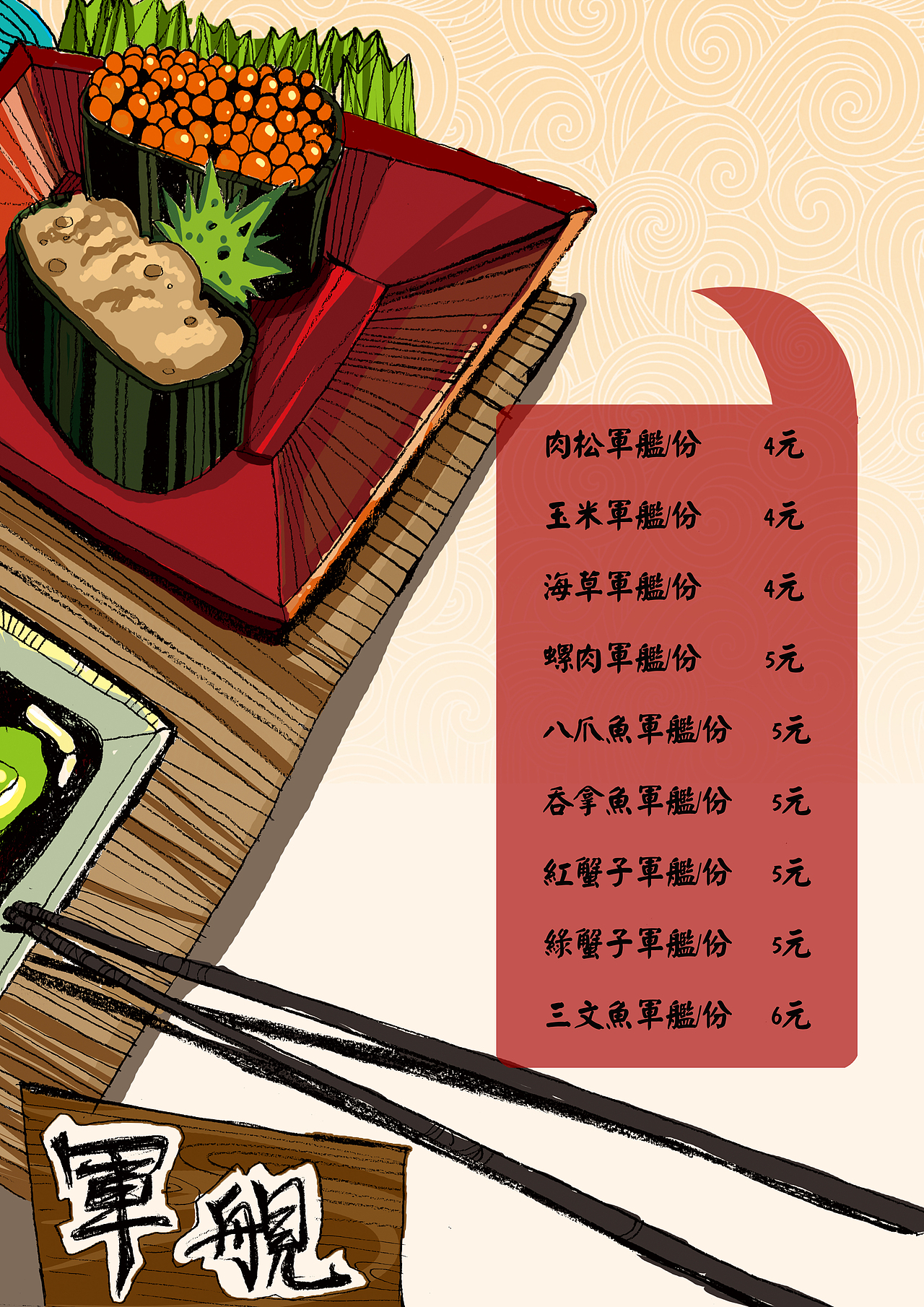 一个手绘菜单小作业（图ZMTk4MzcwNDg=） - 商业插画 - 站酷设计师Amoy_lucky原创素材 - 站酷ZCOOL