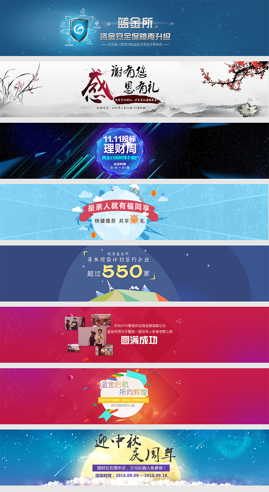 在公司做的Banner作品