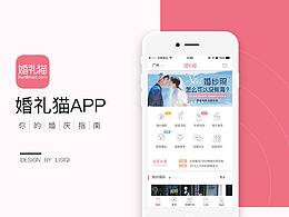 婚礼APP