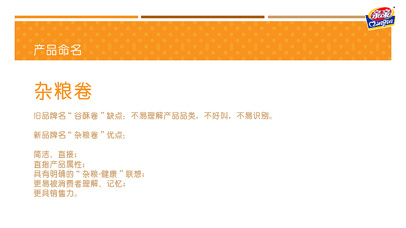 【闽颂设计作品】亲亲杂粮卷新品策划与包装设计