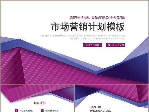 市场部市场营销计划工作计划商务PPT模板