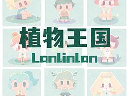 植物王國(guó)角色創(chuàng)作