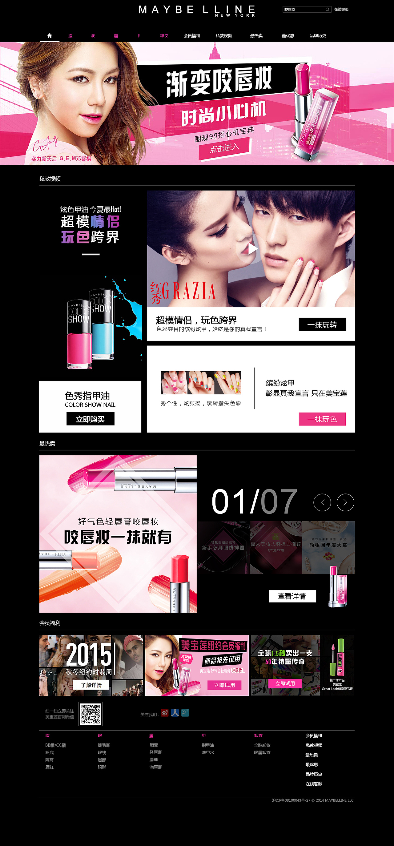 美宝莲官网网站（图ZMzE2NDAzNDQ=） - 企业官网 - 站酷设计师Grace_L原创素材 - 站酷ZCOOL