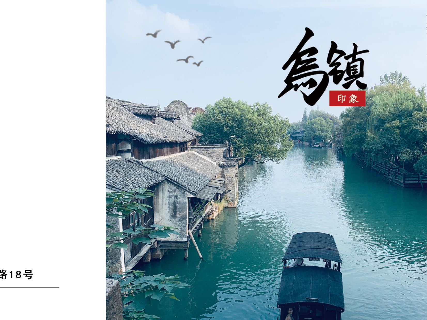 苏州杭州乌镇西塘旅游海报PSD广告设计素材海报模板免费下载-享设计
