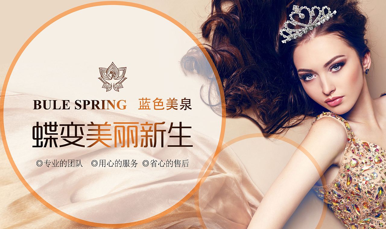 蓝色美泉旗下宝仪医疗美容院海报