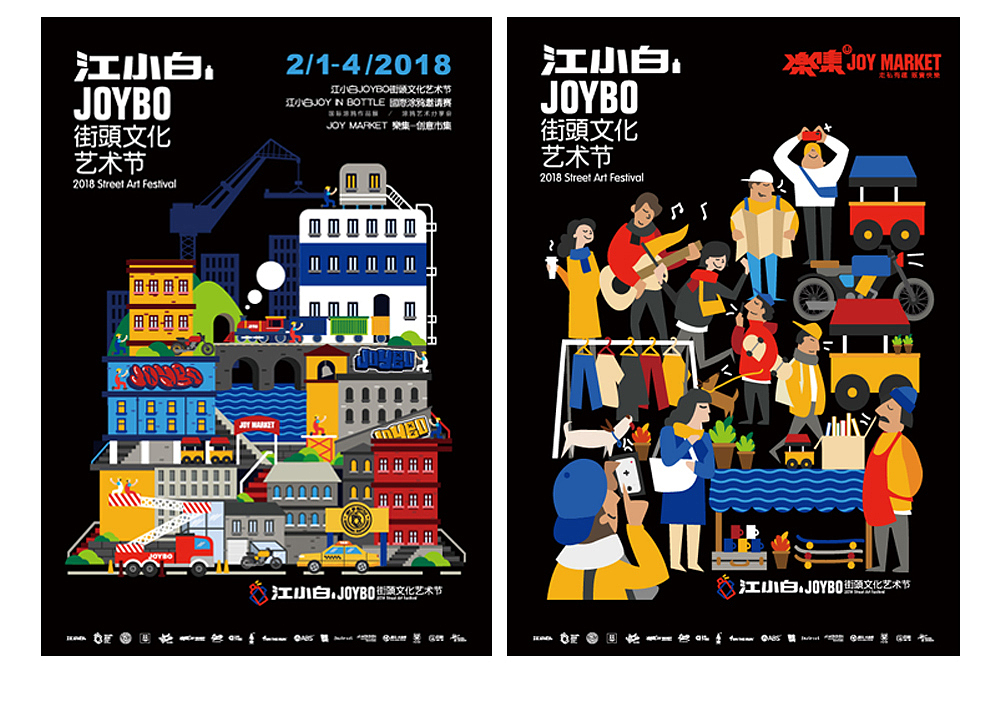 江小白joybo街头文化艺术节
