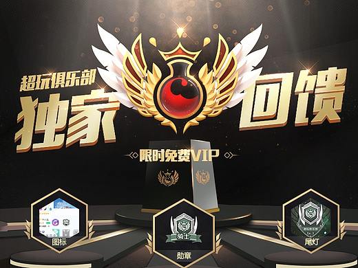 YY超玩俱乐部活动页面及超玩等级体系