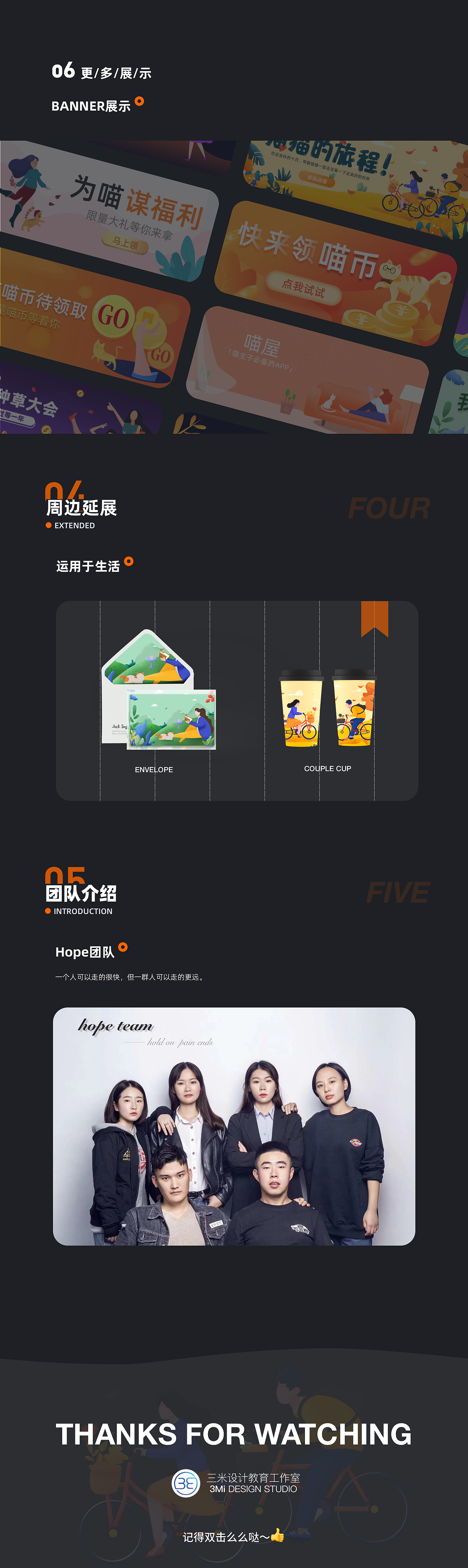 喵屋——运营BANNER H5设计