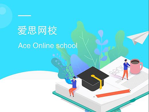 愛思網(wǎng)校app（個(gè)人主頁(yè)-ZNDM0MTM4Mjg=） - APP界面 - 站酷設(shè)計(jì)師買雙匡威吧原創(chuàng)素材 - 站酷ZCOOL