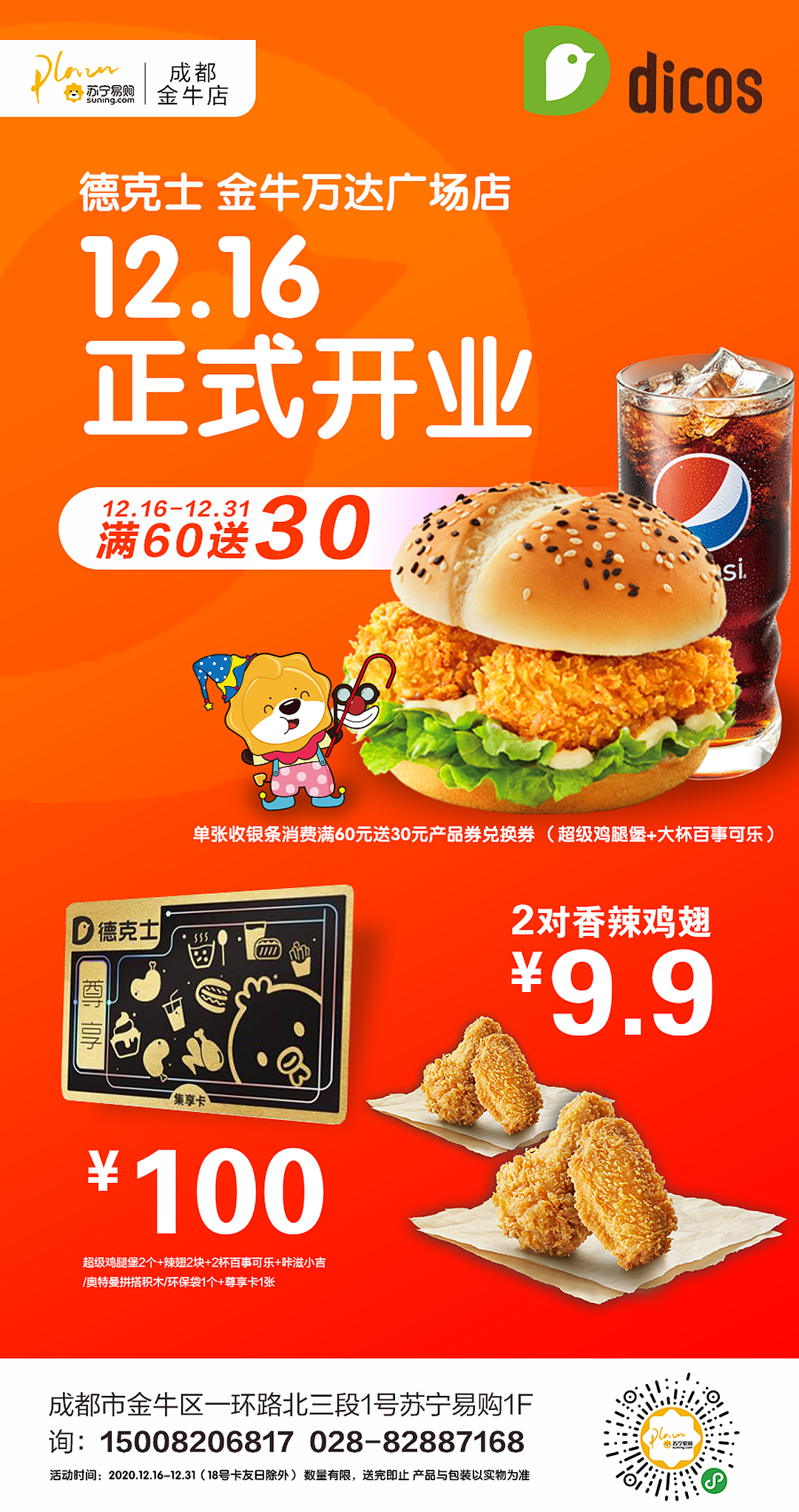 2017-2019购物中心海报