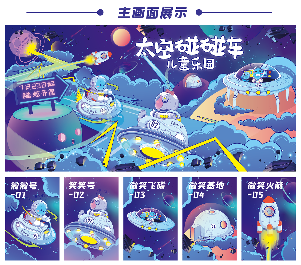 《太空碰碰车》