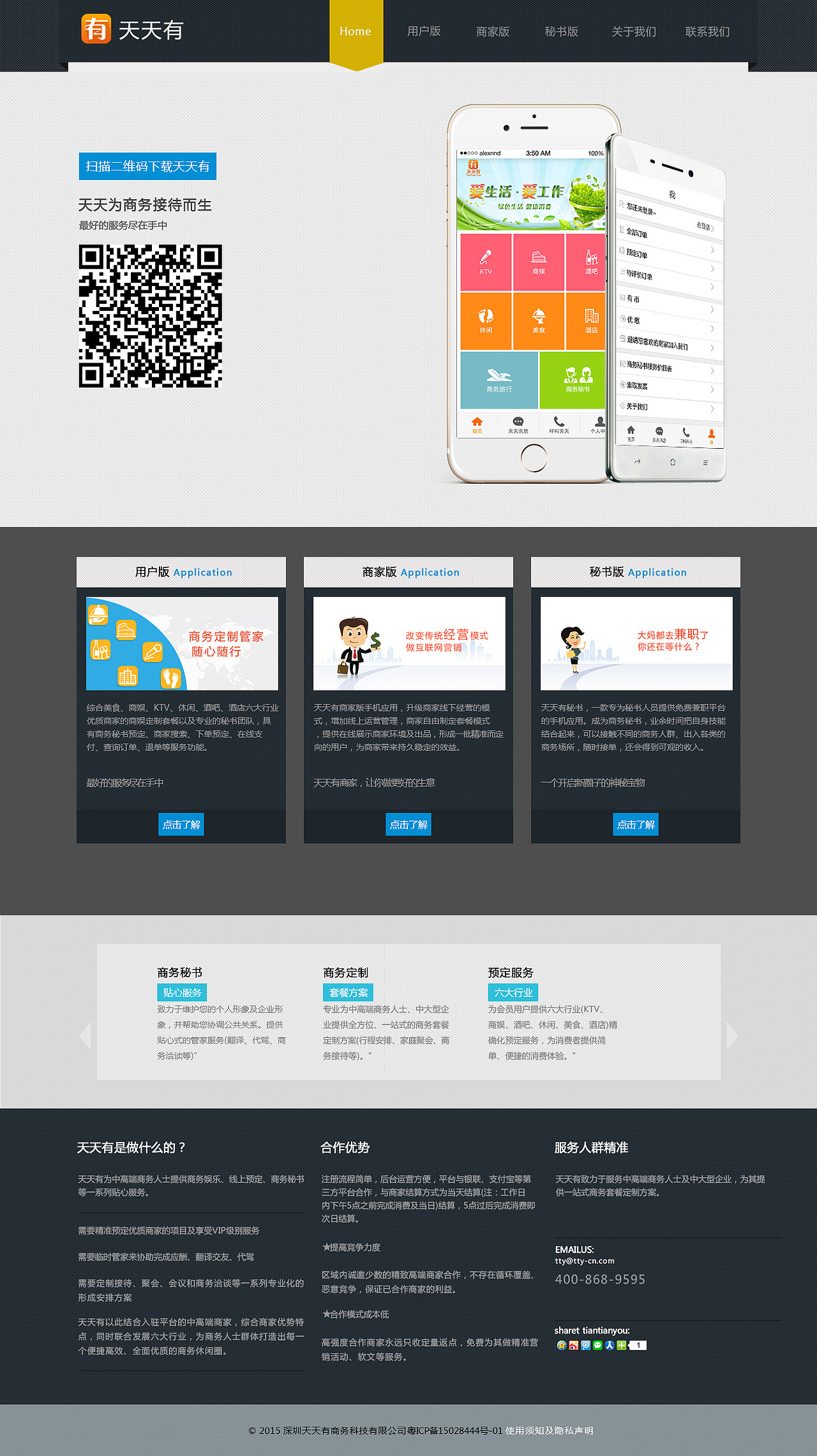 天天有公司官網(wǎng)（圖ZNDMwNjQzNDg=） - 企業(yè)官網(wǎng) - 站酷設(shè)計師丨蝸牛原創(chuàng)素材 - 站酷ZCOOL