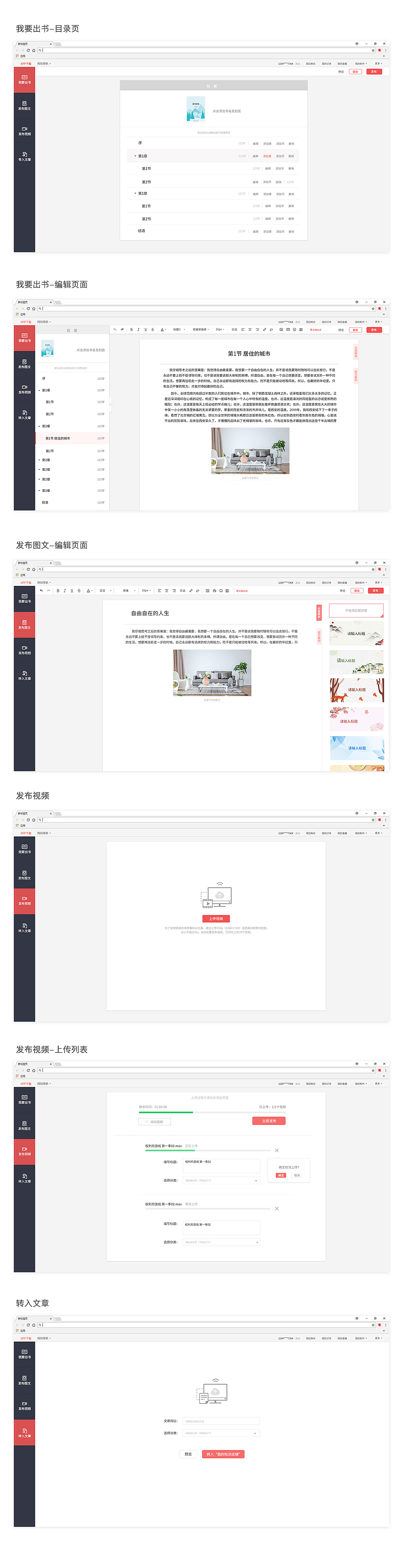 圣才学习网-电子书编辑工具设计(PC端)