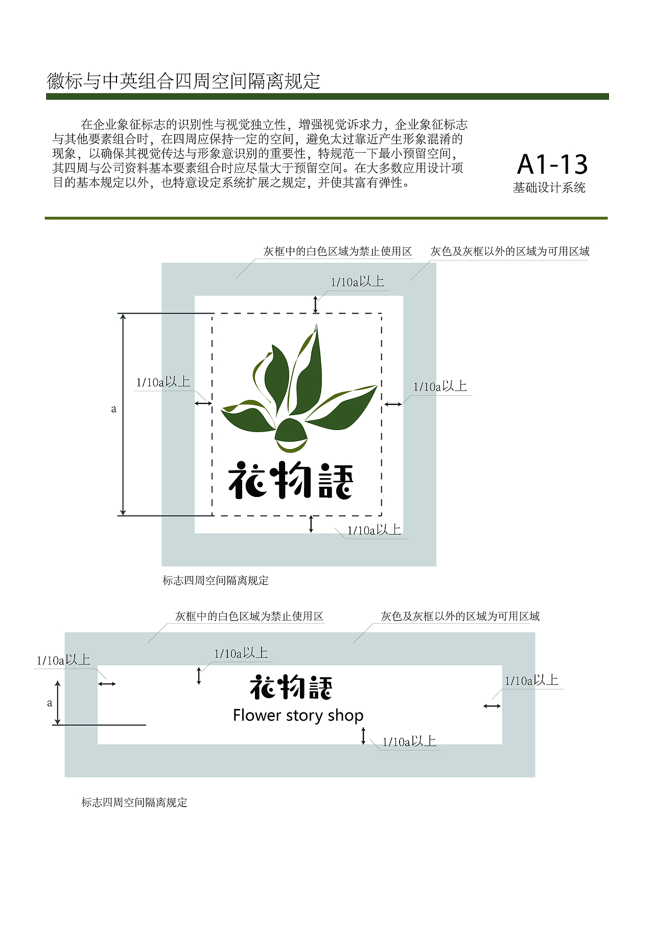 花物语VI手册（图ZMTQxMjc5Mzgw） - Logo - 站酷设计师靺菏原创素材 - 站酷ZCOOL