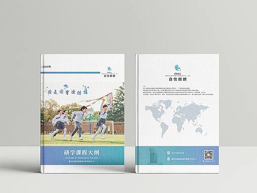 研学旅行书籍封面