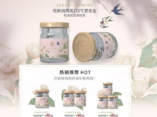 燕窝首页及详情页设计