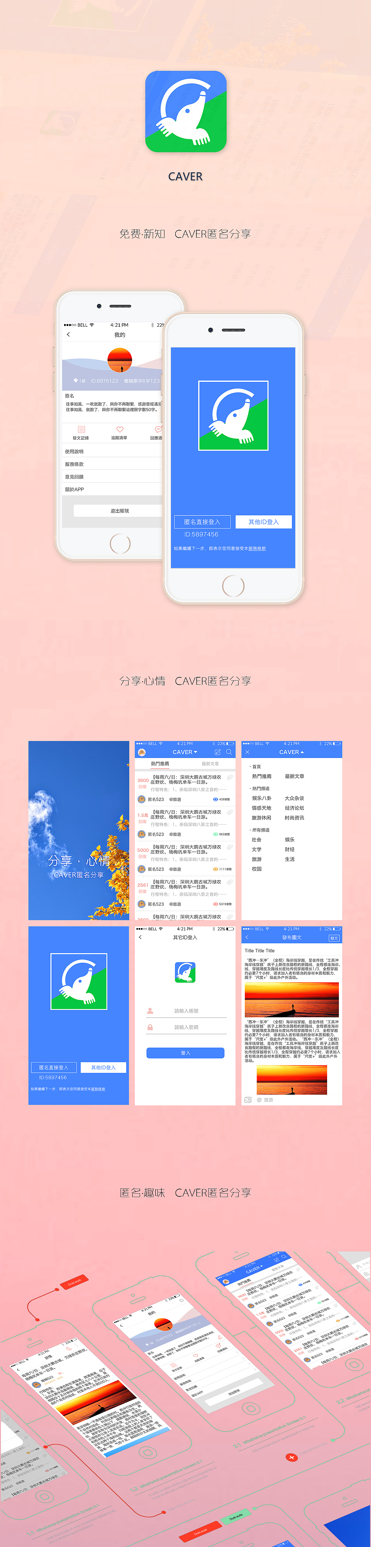 caver（图ZNTY5NjcxMTY=） - APP界面 - 站酷设计师fely原创素材 - 站酷ZCOOL