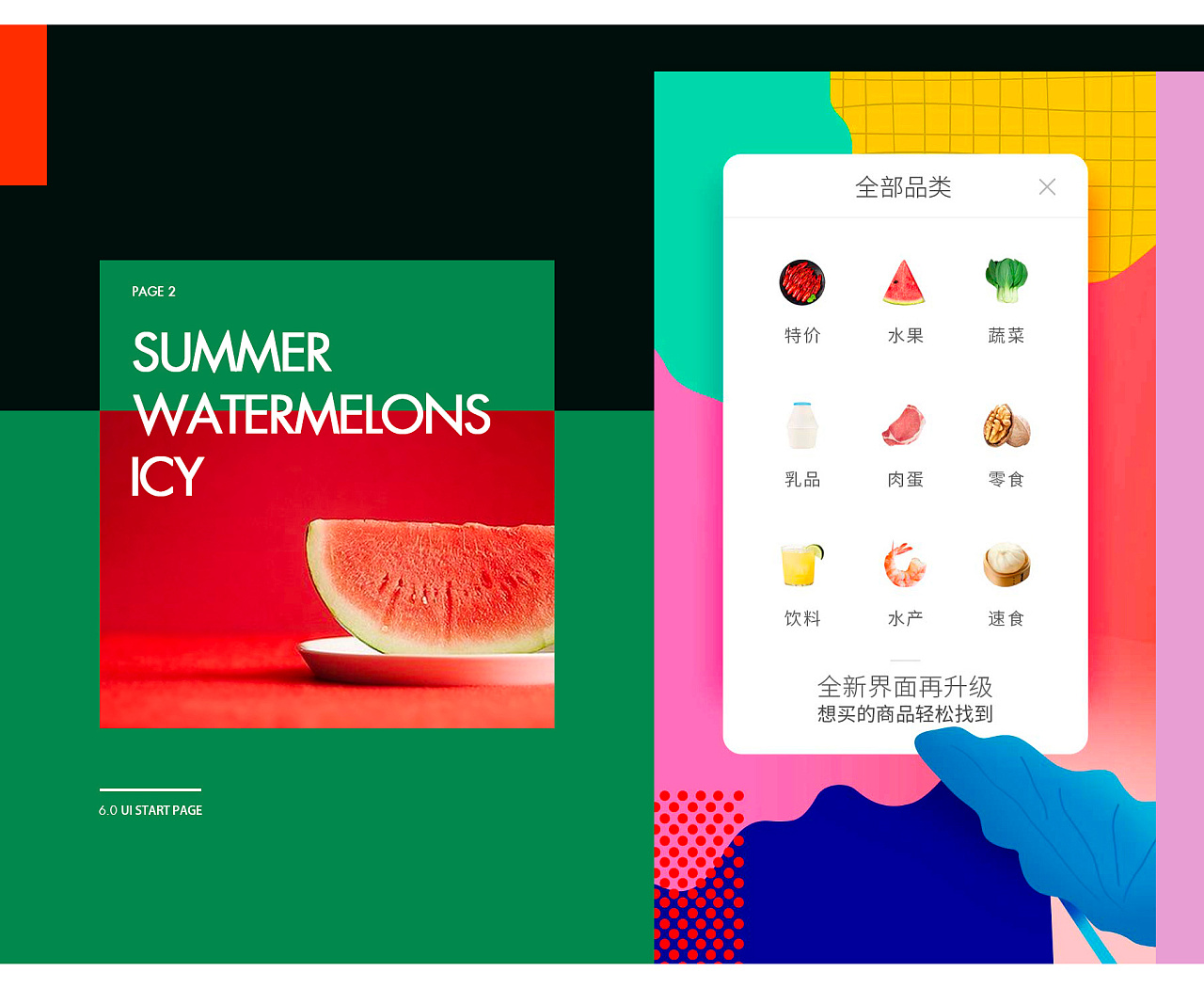 0欢迎界面|ui|闪屏/壁纸|驻京办设计歇会儿 - 原创作品 - 站酷 (zcool