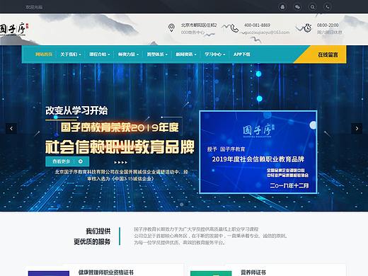 國(guó)子序教育官網(wǎng)www.guozixujiaoyu.com（個(gè)人主頁(yè)-ZNDIzOTUyNDQ=） - 企業(yè)官網(wǎng) - 站酷設(shè)計(jì)師bu二原創(chuàng)素材 - 站酷ZCOOL
