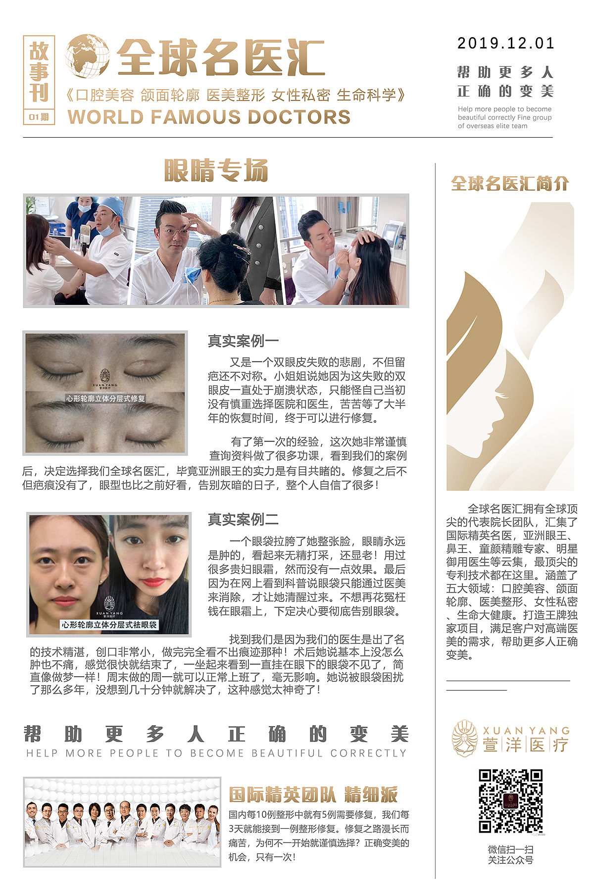全球名医汇