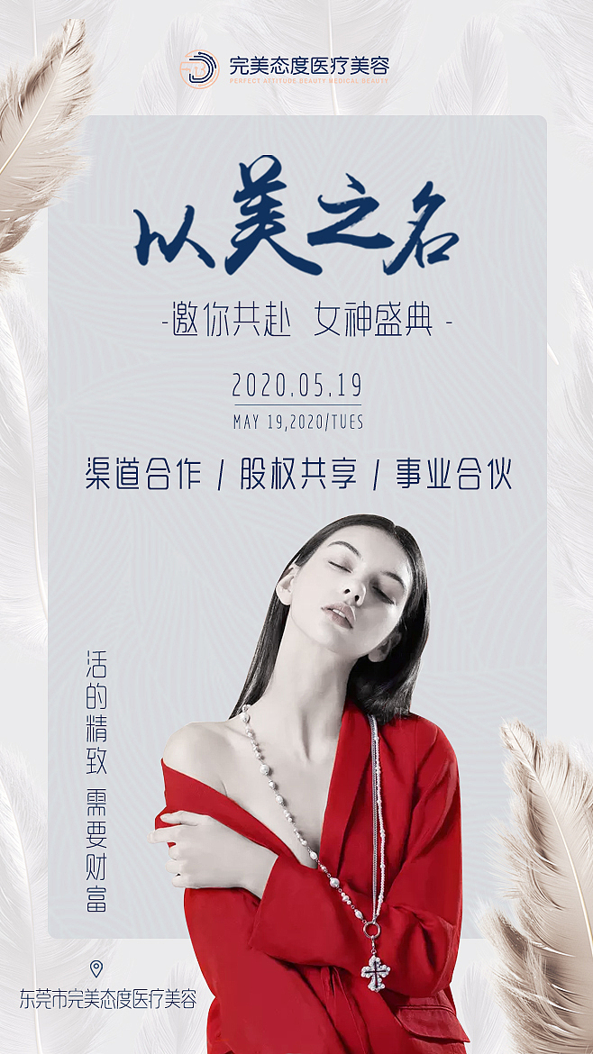 医美热玛吉仪器活动沙龙海报海报