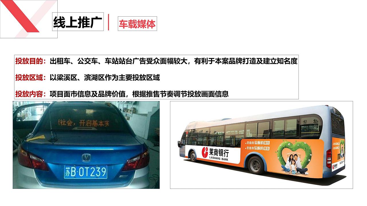 【营销】2018.9.10无锡蠡湖花都营销策略提报方案（图ZMjcyMTk0NTIw） - 文案/策划 - 站酷设计师烽策网原创素材 - 站酷ZCOOL