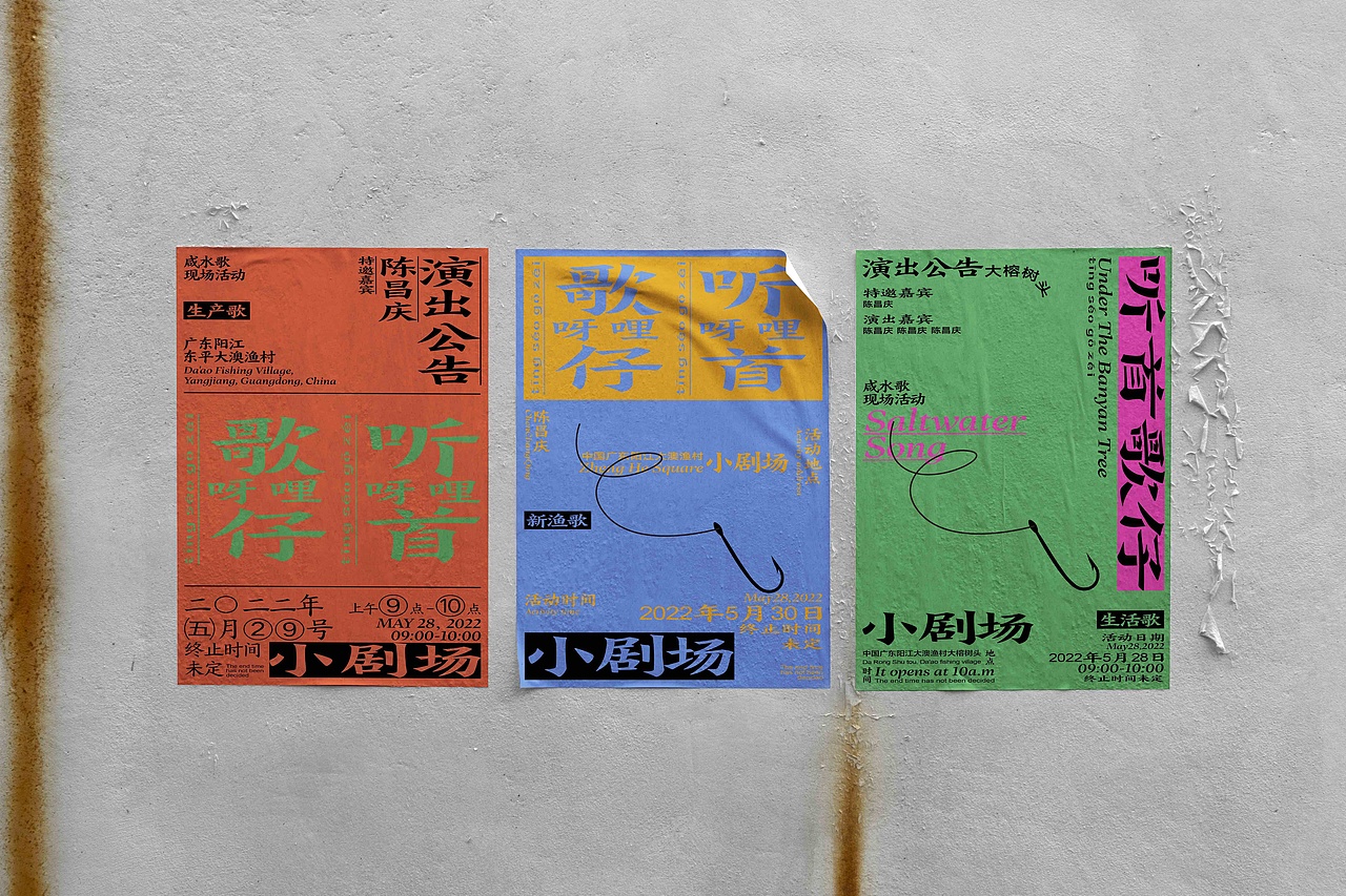 社会创新设计-东平大澳渔村乡村振兴（图ZMzE2NTEyNzky） - 其他平面 - 站酷设计师YAU寶原创素材 - 站酷ZCOOL