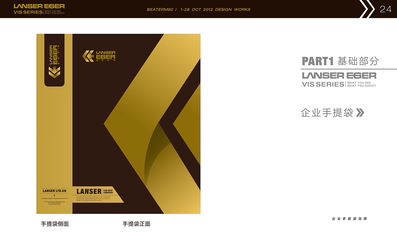 lanser eger VI system(图ZNzI4MzI2MA==) - 品牌 - 站酷设计师伏食FOUNGSEE原创素材 - 站酷ZCOOL