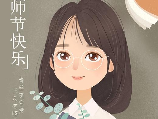 教师节快乐