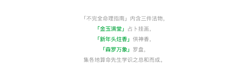不完全命理指南 | KASAKII 新春礼物（图ZMjQxNTQyNjM2） - 宣传物料 - 站酷设计师BINL2020原创素材 - 站酷ZCOOL