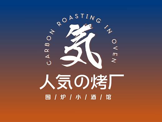 人气烤场品牌案例